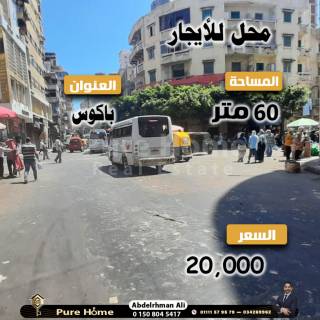 محل للايجار باكوس شارع رئيسي