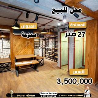 محل للإيجار 101 متر سموحة جراند فيو