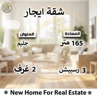 للبيع شقه 180م بكامب شيزار على الترام
