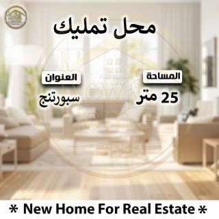 محل للبيع سبورتنج متفرع من شارع بورسعيد