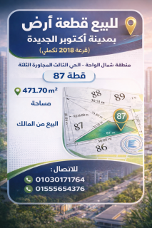 ارض لقطه وفرصه باكتوبر