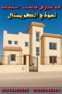 فيلا كبيرة للبيع بجولف السليمانية نموذج الكريستال