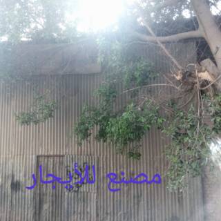 مصنع للأيجار القاهره مدينة السلام