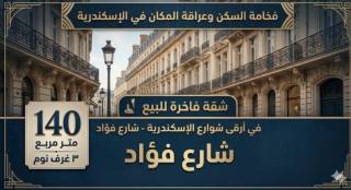 شقة للايجار تصلح سكني او اداري محطة الرمل