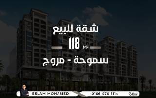 شقة للبيع 200 متر سموحة ش 302
