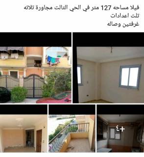 شقة للبيع 130 متر