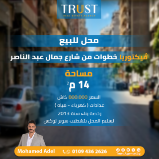 محل للايجار فيكتوريا علي الترام مباشرة