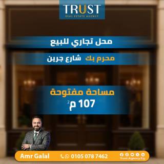 شقة للبيع 175 متر جليم شارع ابو قير