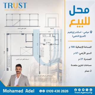 محل للبيع 100 متر ميامي اسكندر ابراهيم