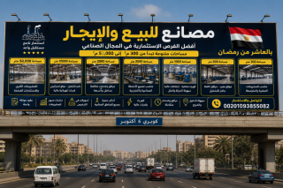 ارضى صناعية للبيع 2250 متر فى بدر 01093855082