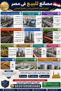 مصنع أدوية للبيع أو للمشاركة في مصر 0020109385508