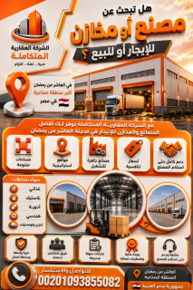مصنع ادوات تجميل ومنظفات للبيع بالمعدات