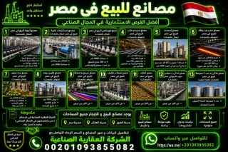 مصنع للبيع فى العاشر 20000 الف