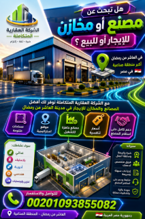 وحدة للايجار المنطقه الصناعيه الثالثه مجمع جرين لاند