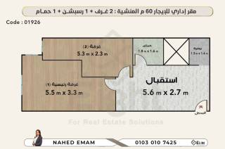 مقر إداري مجهز للإيجار 60 متر المنشية