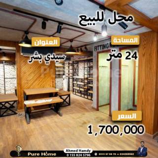 محل تجاري للبيع سيدي بشر جمال عبد الناصر