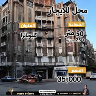 محل تجاري للايجار كليوباترا شارع بورسعيد مباشرة