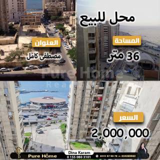 محل تجاري للبيع مصطفي كامل مساكن الظباط
