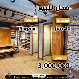 محل تجاري للبيع تعاونيات سموحه