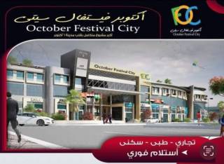 محل للايجار105 متر علي المحور المركزي بالدور الاول