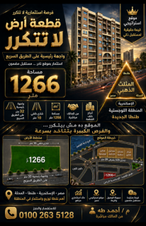 ارض للبيع مميزه داخل المثلث الذهبي