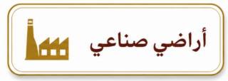 ارض صناعات غذائية في القسطل الصناعية للبيع