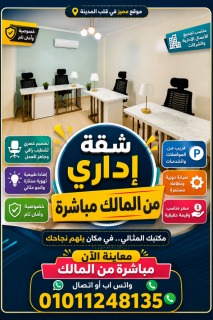 من مالك مباشر مقر مكتب اداريLuxury لايجار فاخر