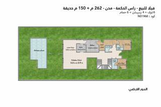 ستاند الون للبيع مدن راس الحكمه 262م