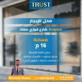 محل للبيع او للايجار بمنطقه سموحه لجميع الاغراض