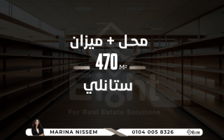 محل ميزان تجارى للبيع 470 متر ستانلى على البحر