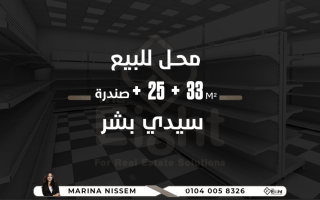 مقر تجارى للبيع 300 متر سيدى بشر على البحر مباشرة