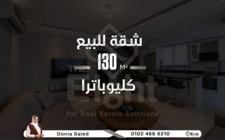 شقة للبيع بجناكليس