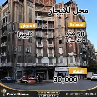 محل تجاري للايجار كليوباترا شارع بورسعيد مباشرة