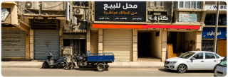 للبيع محل في العجمي طريق إسكندرية مطروح الرئيسي