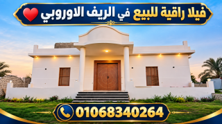 فيلا للبيع في الريف الاوروبي في حدائق بافاريا