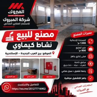 ايجار مصنع ببرج العرب 1000م اسمده 01093808877