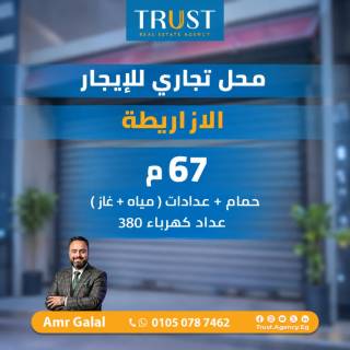 محل 67م للايجار الأزاريطة شارع الخشخاني