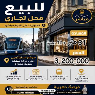 بالقرب من فيكتوريا كولدج كلية النصر
