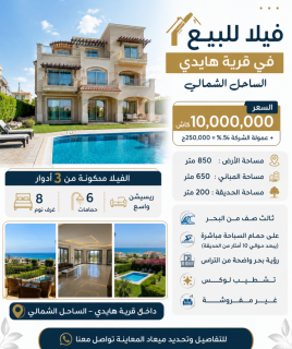 فيلا 650م على حمام السباحة مباشرة ورؤية بحر في