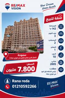 شقه للبيع سموحة شارع الهيلتون