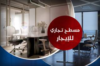 محل للإيجار 350 متر جليم شارع أبوقير