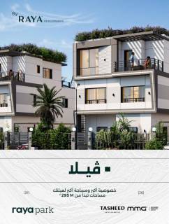 فيلات المرحلة التانية من كومباوند رايه كفر الدوار