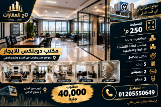 دور اول 300م قرب النيل بالدقي 01002333702
