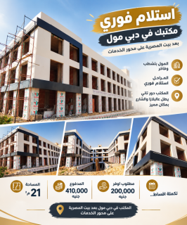 عيادات ومكاتب اداريه استلام فووري