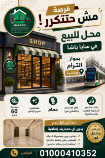 محل ميزان للايجار 250 متر بمدخل خاص ساباباشا