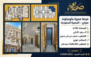 فرصة مميزة بكومباوند صواري المصرية السعودية