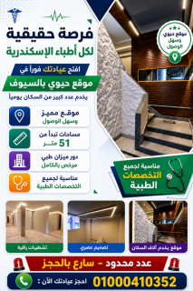 عيادات طبية للبيع بمساحات متنوعة