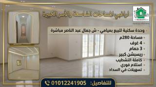 وحده سكنية مميزه للبيع بميامي ش جمال عبد الناصر