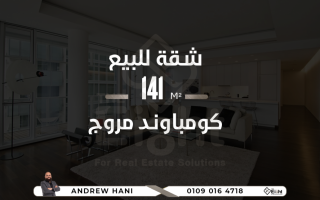 شقة دوبلكس للبيع 236متر سموحة شارع فوزى معاذ