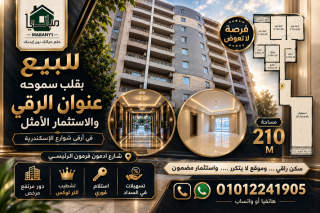 شقة للإيجار 100 متر في سموحة شارع البرت الأول